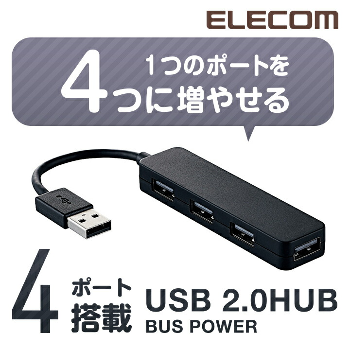 USB2.0ハブ（コンパクトタイプ）